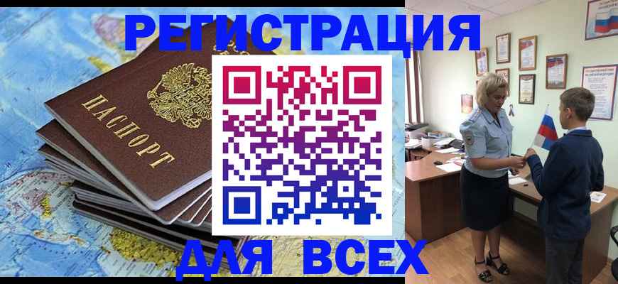 прописка для военкомата в Бердске