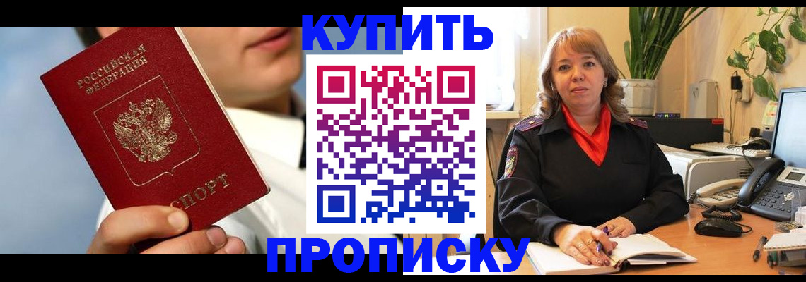 временная регистрация 2025 в Бердске