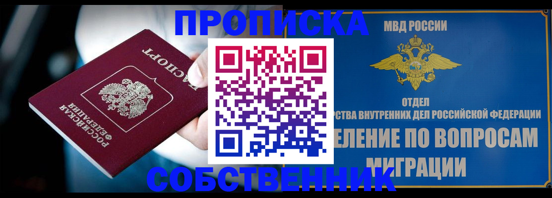 временная регистрация в Бердске