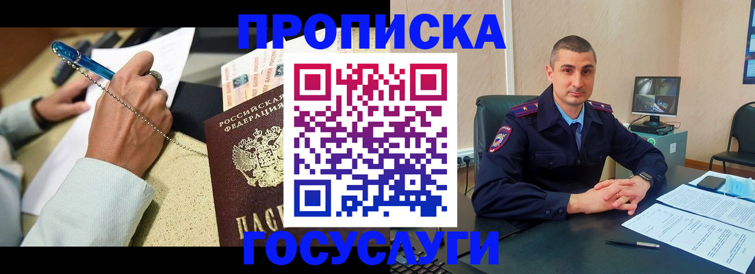 временная регистрация в Бердске