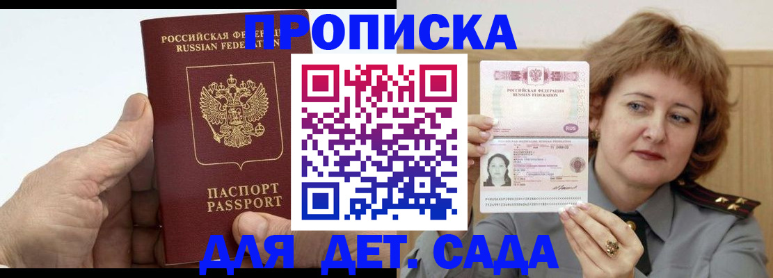 прописка гарантия в Бердске