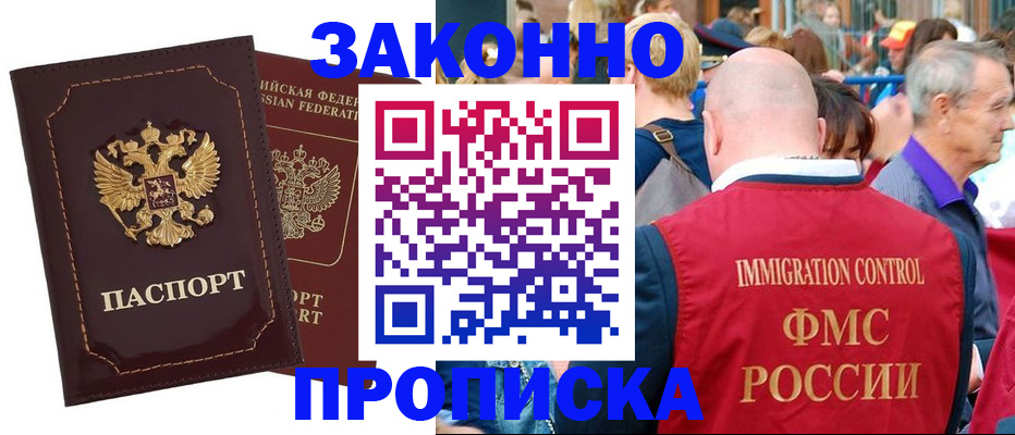 прописка паспорт в Бердске