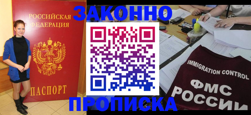 временная регистрация собственник в Бердске