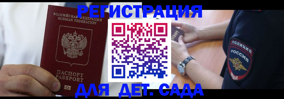 прописка гарантия в Бердске