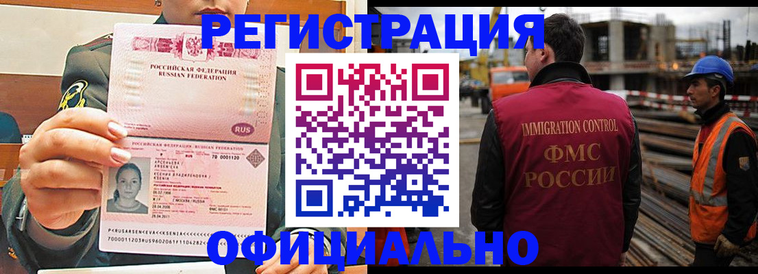 прописка ребенка в Бердске
