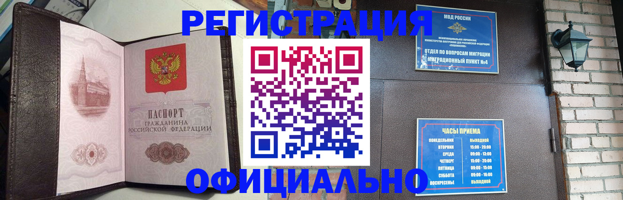 прописка паспорт в Бердске