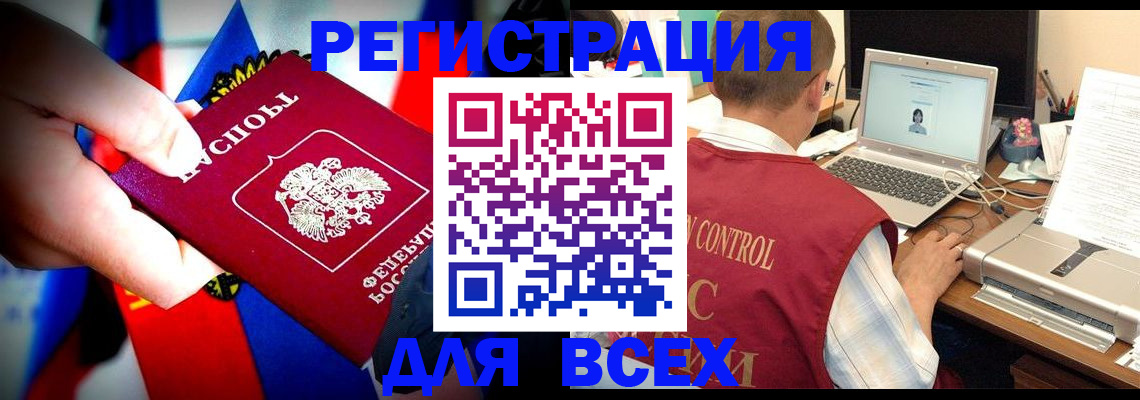 временная регистрация поиск в Бердске