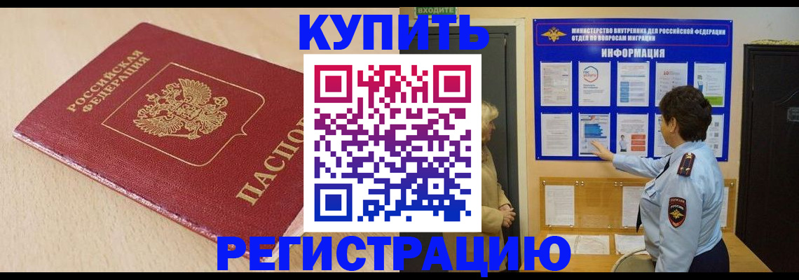 регистрация в Бердске